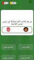 Quiz  كرة القدم الدوري التونسي capture d'écran 2