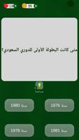 QUIZ كرة القدم دوري السعودي Ekran Görüntüsü 3
