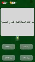 QUIZ كرة القدم دوري السعودي скриншот 3