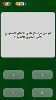 QUIZ كرة القدم دوري السعودي скриншот 1
