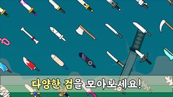 나는 검이다 스크린샷 1