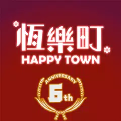 恆樂町HAPPY TOWN APK download