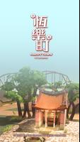 恆樂町 Poster