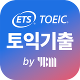 ETS 토익기출 수험서 আইকন