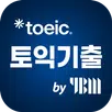 ETS 토익기출 수험서 APK