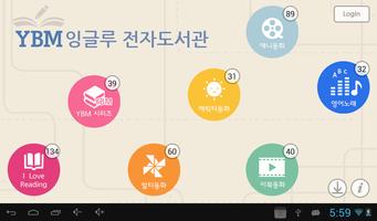 YBM잉글루 전자도서관 - Mastery 전용 capture d'écran 1