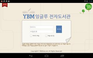 YBM잉글루 전자도서관 - TTE&무나투나 전용 plakat