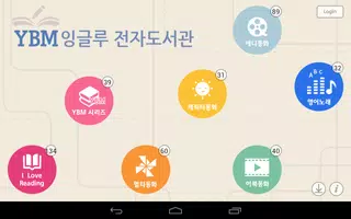 YBM잉글루 전자도서관 - TTE&무나투나 전용 скриншот 1