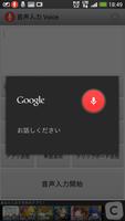 音声入力 Voice capture d'écran 1