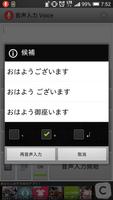 音声入力 Voice capture d'écran 2