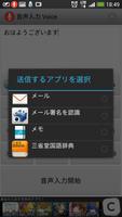 音声入力 Voice capture d'écran 3