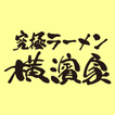 横濱家 公式アプリ আইকন