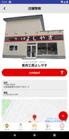 食肉工房よしやす Ekran Görüntüsü 3
