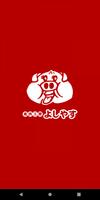 食肉工房よしやす gönderen