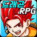 드래곤 RPG 프리미엄 aplikacja