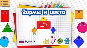 Фигуры и цвета для детей постер