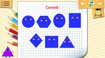 Фигуры и цвета для детей скриншот 1