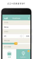 PackPoint旅行用パッキングリスト ポスター