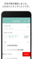 PackPoint旅行用パッキングリスト スクリーンショット 2
