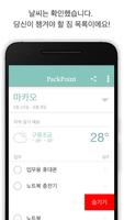 PackPoint 스크린샷 2