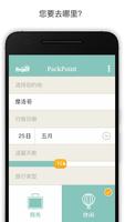 喜来登与PackPoint的行李管理 海报