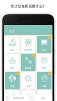喜来登与PackPoint的行李管理 截图 1