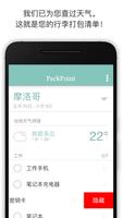 喜来登与PackPoint的行李管理 截图 2