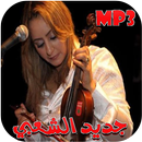 جديد اغاني الشعبي المغربي 2020 بدون انترنت APK