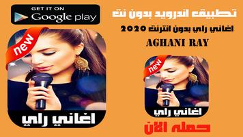 اغاني راي بدون انترنت 2020‎ Affiche