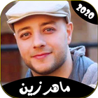 اناشيد ماهر زين بدون نت 2020 Maher Zain‎ icon