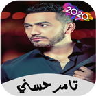 اغاني تامر حسني 2020 بدون نت biểu tượng