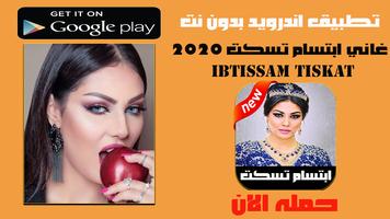 أغاني ابتسام تسكت بدون انترنت 2020 Affiche