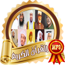 تجميعة أفضل 10 قراء في العالم الإسلامي 2020 APK