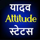 Yadav Attitude Status 2022-APK