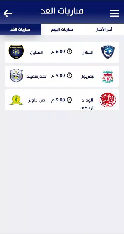 يلا شوت حصري APK für Android herunterladen