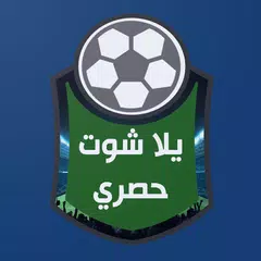 download يلا شوت حصري APK