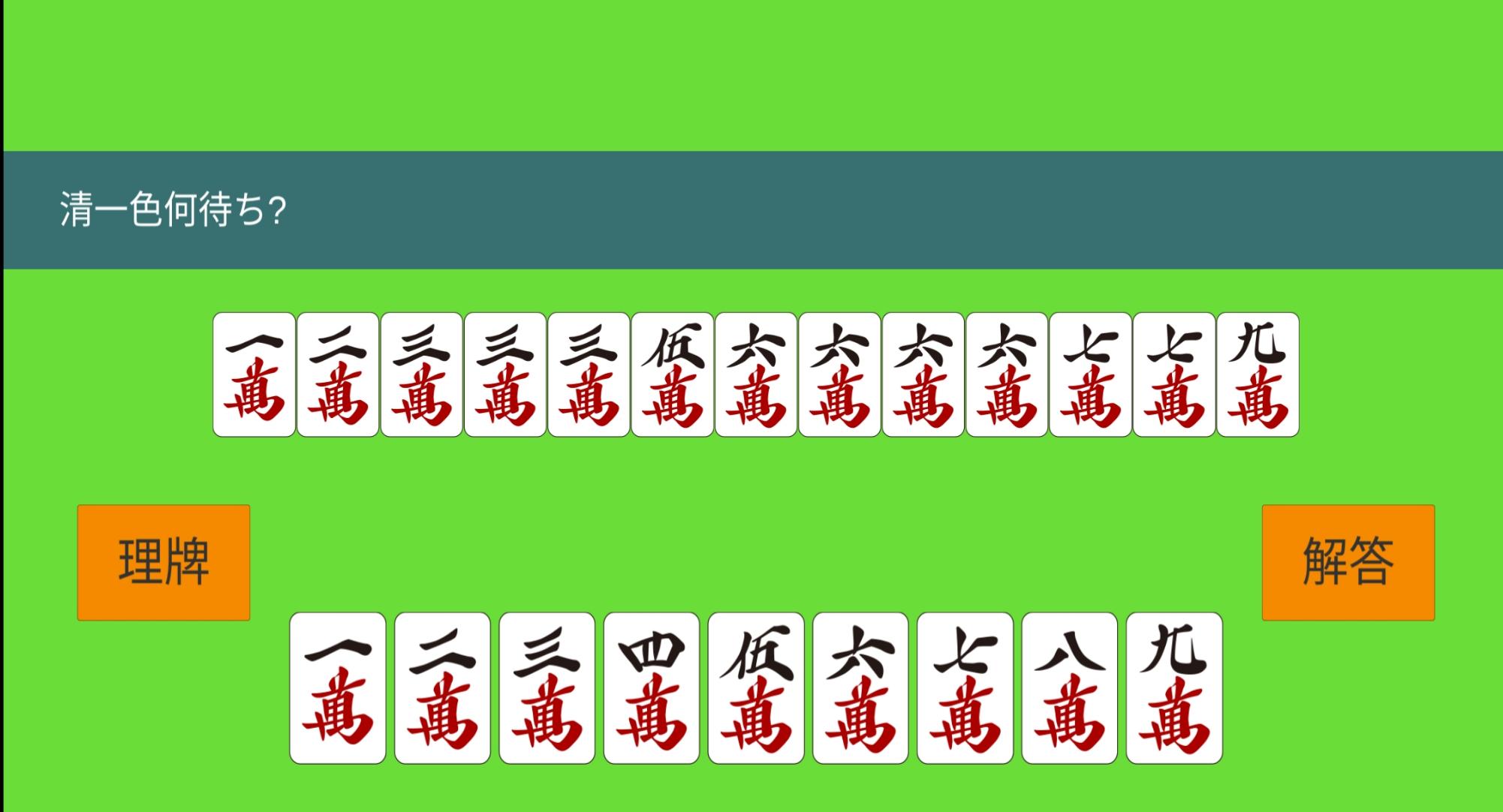 清一色何待ち For Android Apk Download 清一色何待ち For Android Apk Download