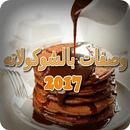 APK وصفات بالشوكولاته 2017