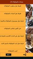 وصفات بالشوكولاته 2017 poster