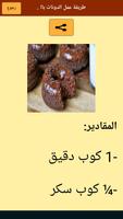 وصفات بالشوكولاته 2017 screenshot 2