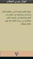 اقوال عمر بن الخطاب screenshot 1