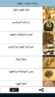 وصفات حلويات بالقهوة poster
