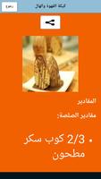 وصفات حلويات بالقهوة screenshot 1