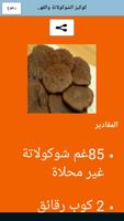 وصفات حلويات بالقهوة screenshot 2