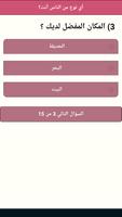 أي نوع من الناس أنت؟ скриншот 1