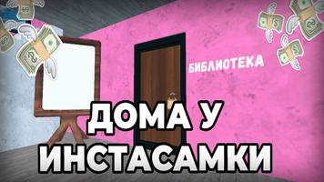 ПОБЕГ ОТ ИНСТАСАМКИ Screenshot 2