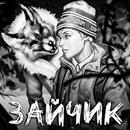 Зайчик 4 -Tiny Bunny ключи APK