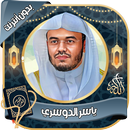 ياسر الدوسري - القرآن بدون نت APK