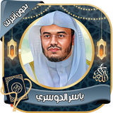 ياسر الدوسري - القرآن بدون نت Zeichen
