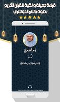 ياسر الدوسري - القرآن بدون نت Plakat